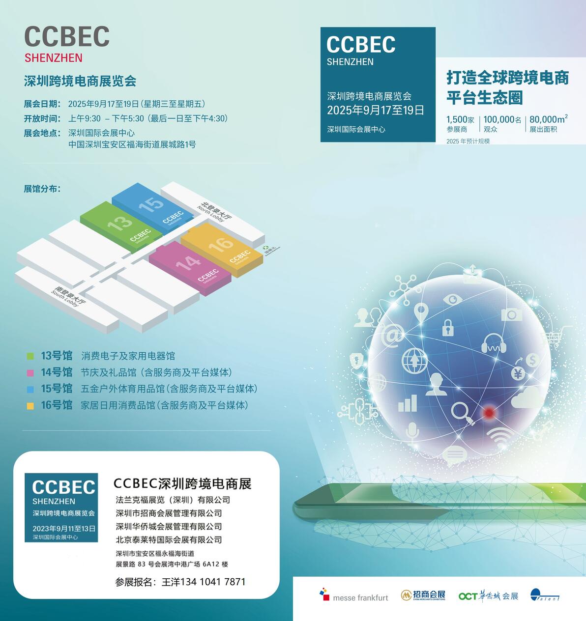 2025深圳外贸跨境出口&middot;电商交易展览会