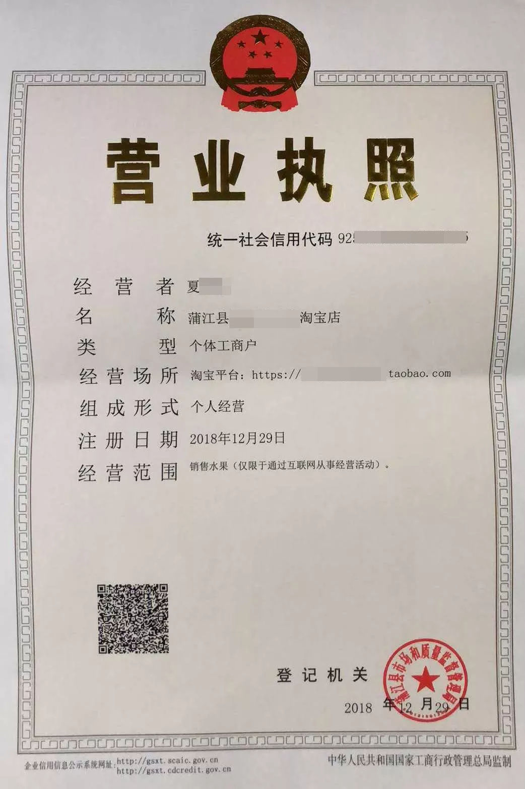 成都首张“电商营业执照”落地 电子商务信息咨询开启合规新篇章